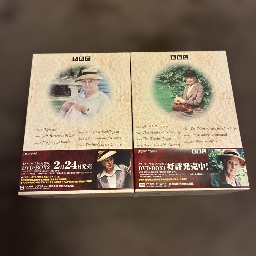 アガサ・クリスティー ミス・マープル DVD-BOX 1 & 2