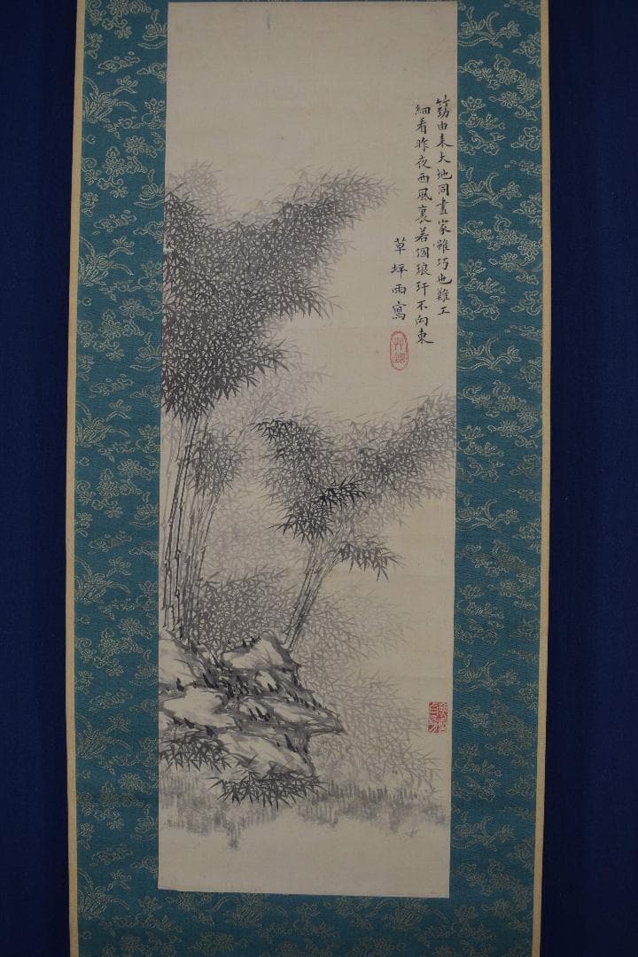 【真作】高橋草坪/竹林画賛/掛軸☆宝船☆Y-76　JM