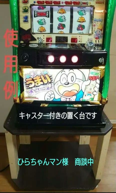 【移動に便利なキャスター付シンプルスタンド㉘】パチスロ実機を置く台・オーダー品