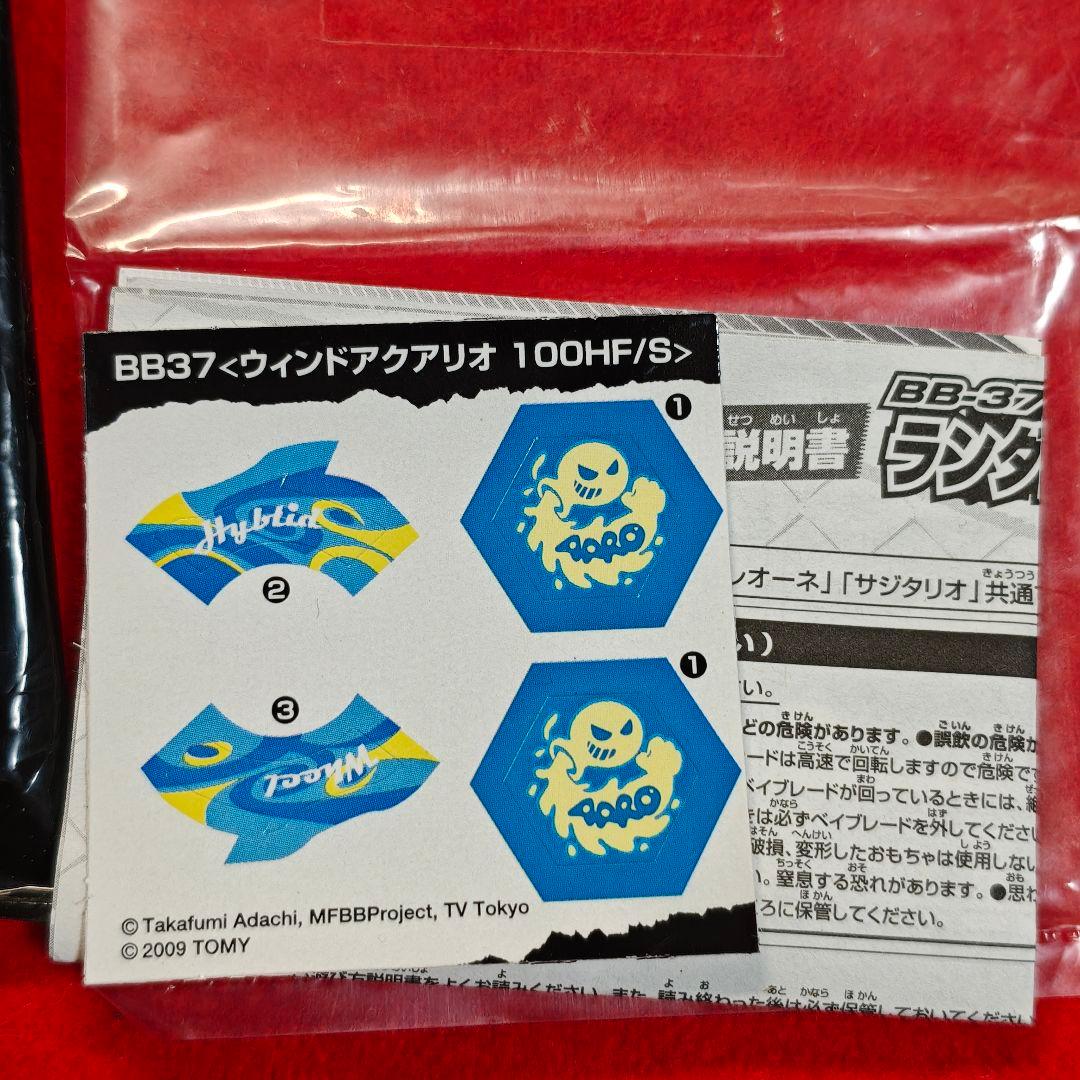 メタルファイトベイブレード ウィンドアクアリオ100HF/S ランブーライト2