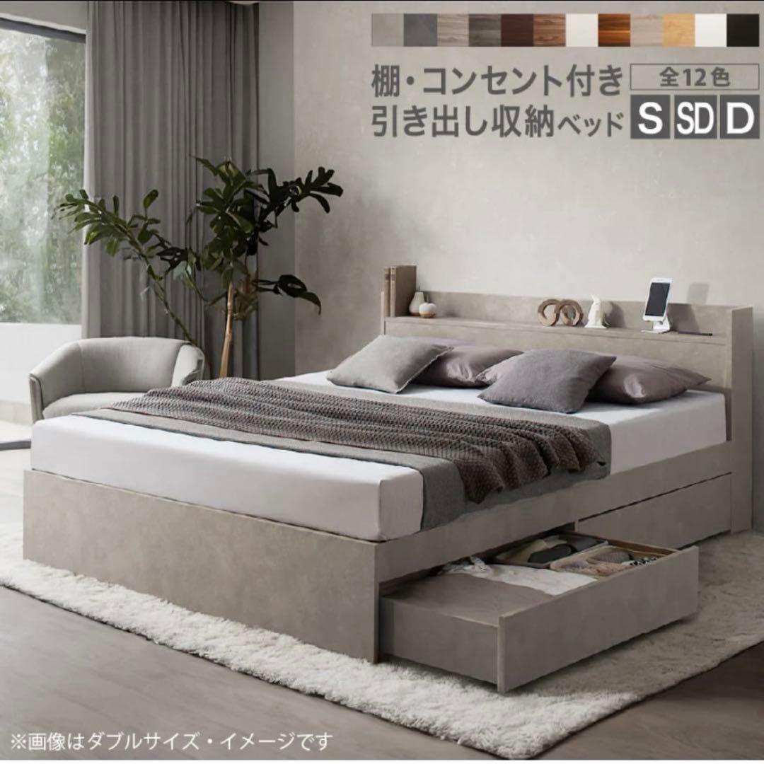 セール中！新品 送料込 ダブルベッド 収納 棚 2口コンセント