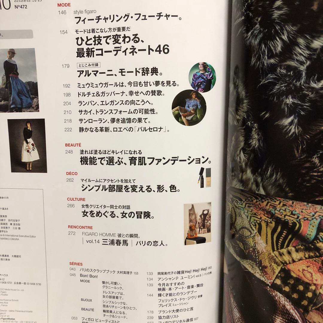 madame FIGARO japon (フィガロジャポン) 2015年10月号
