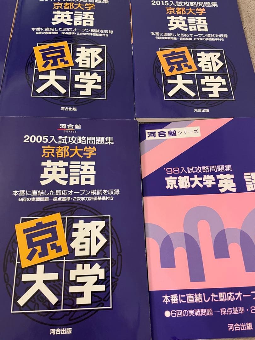 京都大学✨英語 入試攻略問題集 6冊　河合塾 約30回分✨24時間以内発送　美品