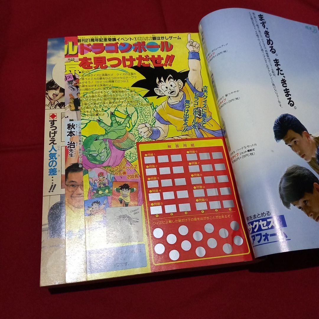 【当時物美品】週刊 少年 ジャンプ 1989年31号 漫画 アニメ
