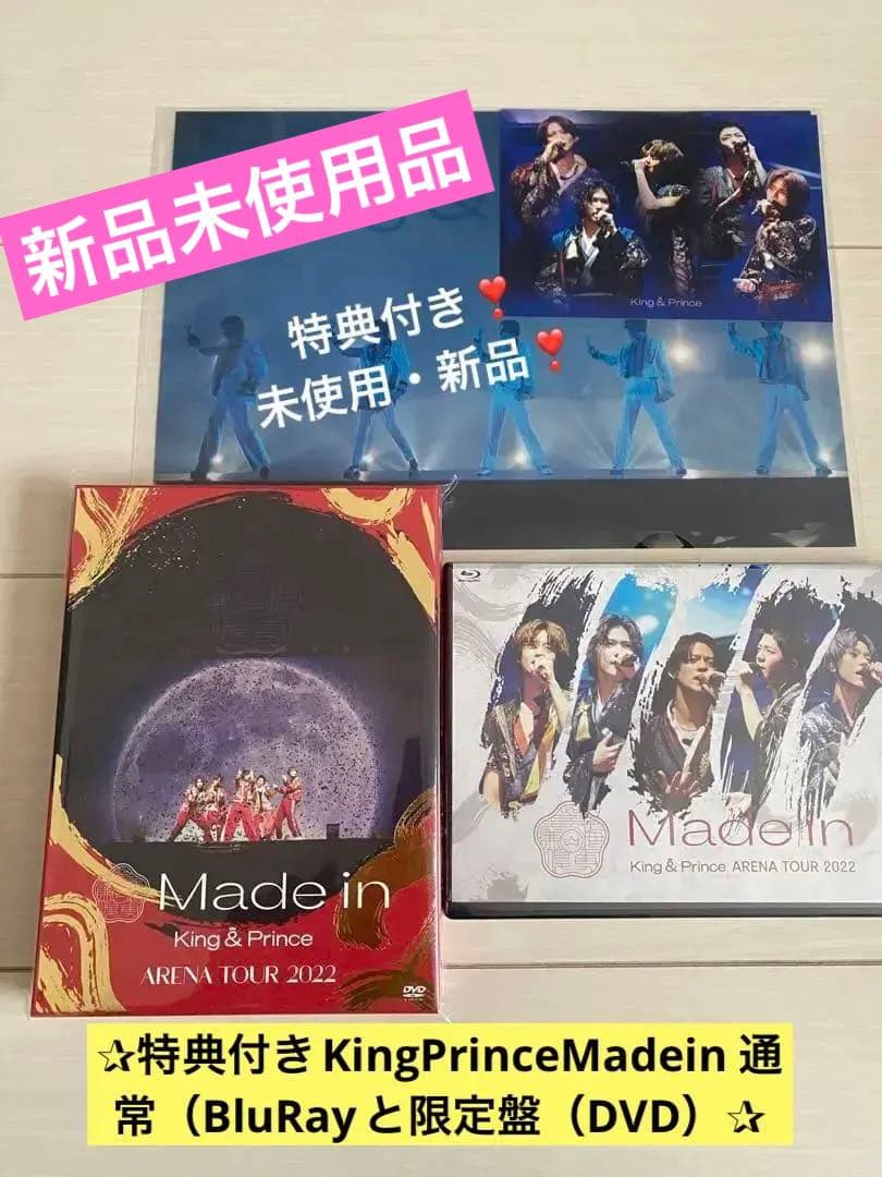 特典付きKingPrinceMadein 通常（BluRayと限定盤（DVD）