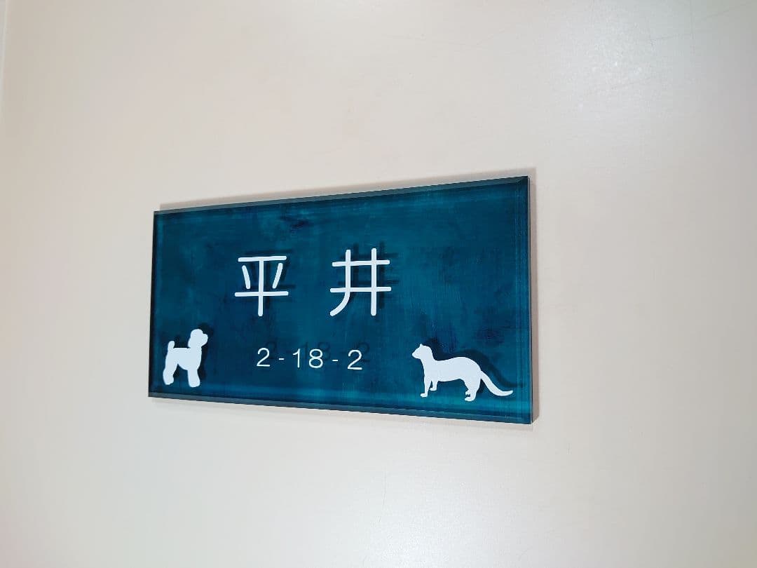 雅さま専用＊動物シルエット付アクリル表札＊4辺45度斜めカット鏡面仕上げＵＶ印刷