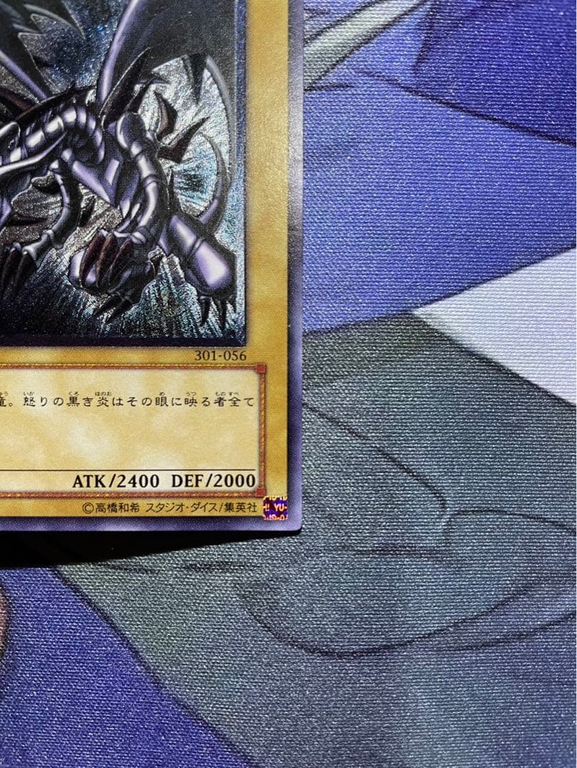 m*i様 真紅眼の黒龍 レリーフ 301-056