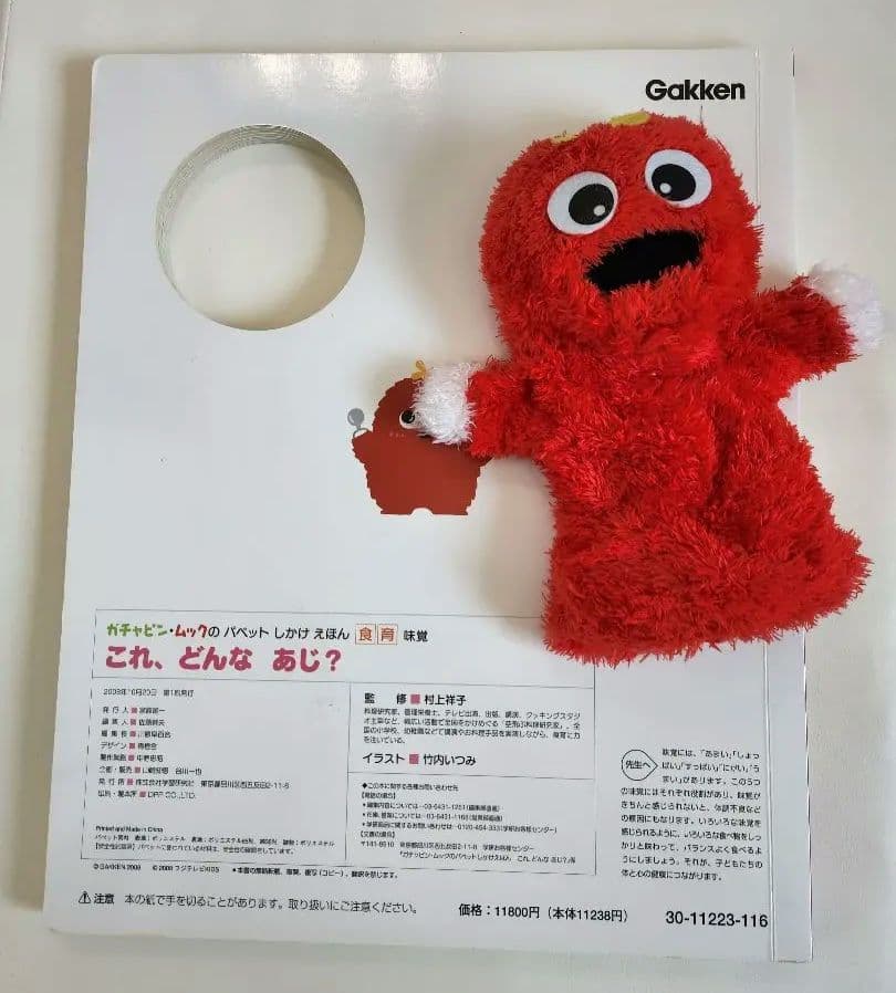 これ、どんなあじ？ Gakken(学研)