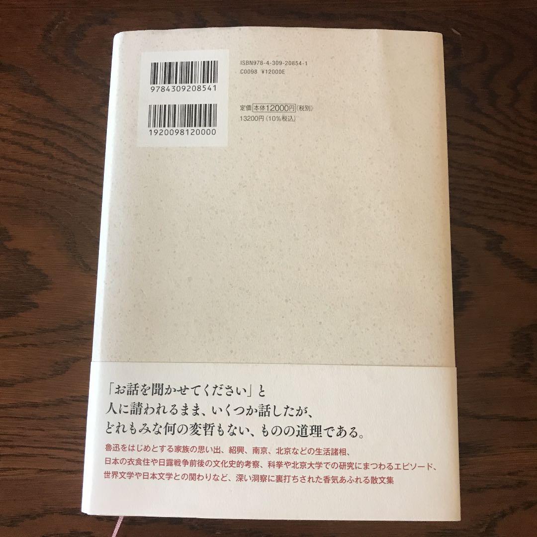 周作人自伝
