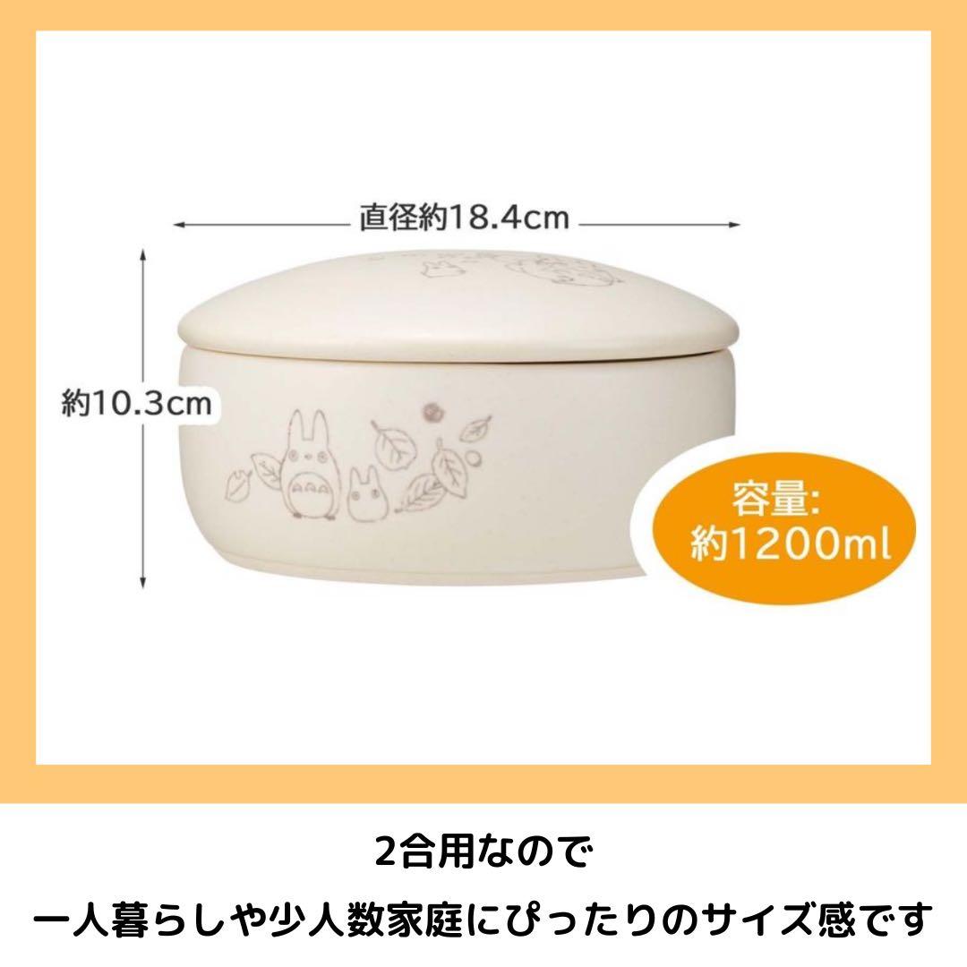 Skater となりのトトロ おひつ 2合サイズ 食器 陶器 萬古焼 耐熱