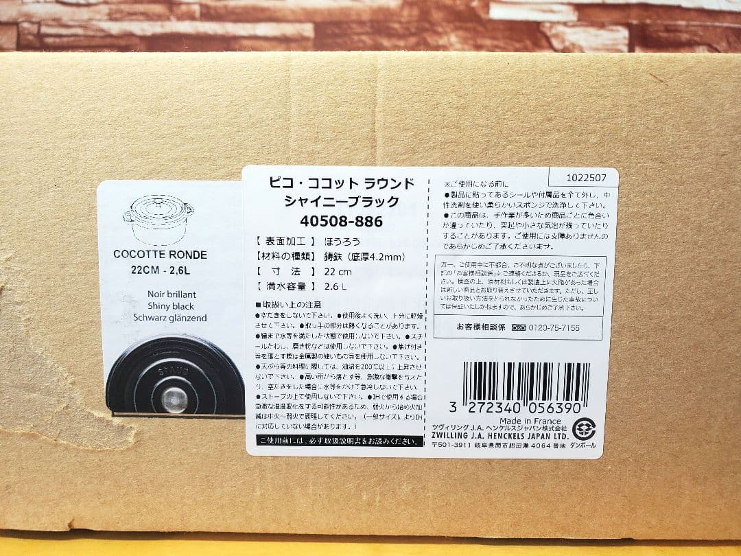 ☆週末価格☆ ストウブ ピコ・ココットラウンド 22cm シャイニーブラック