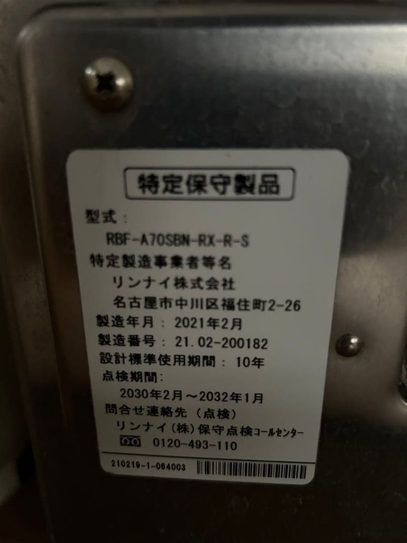 Rinnaiガス風呂