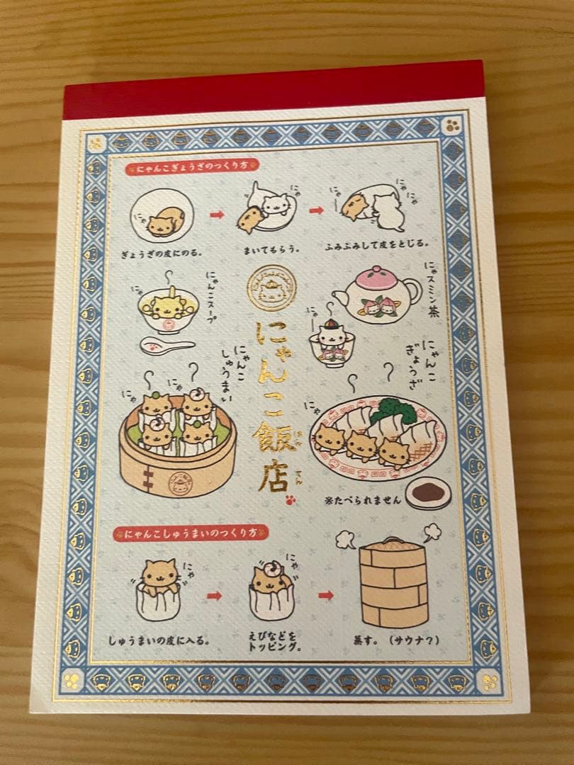 バラ売り可！にゃんにゃんにゃんこ　メモ帳　サンエックス