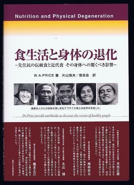 食生活と身体の退化 プライス 増補改訂版 即日発送 新品 領収書可