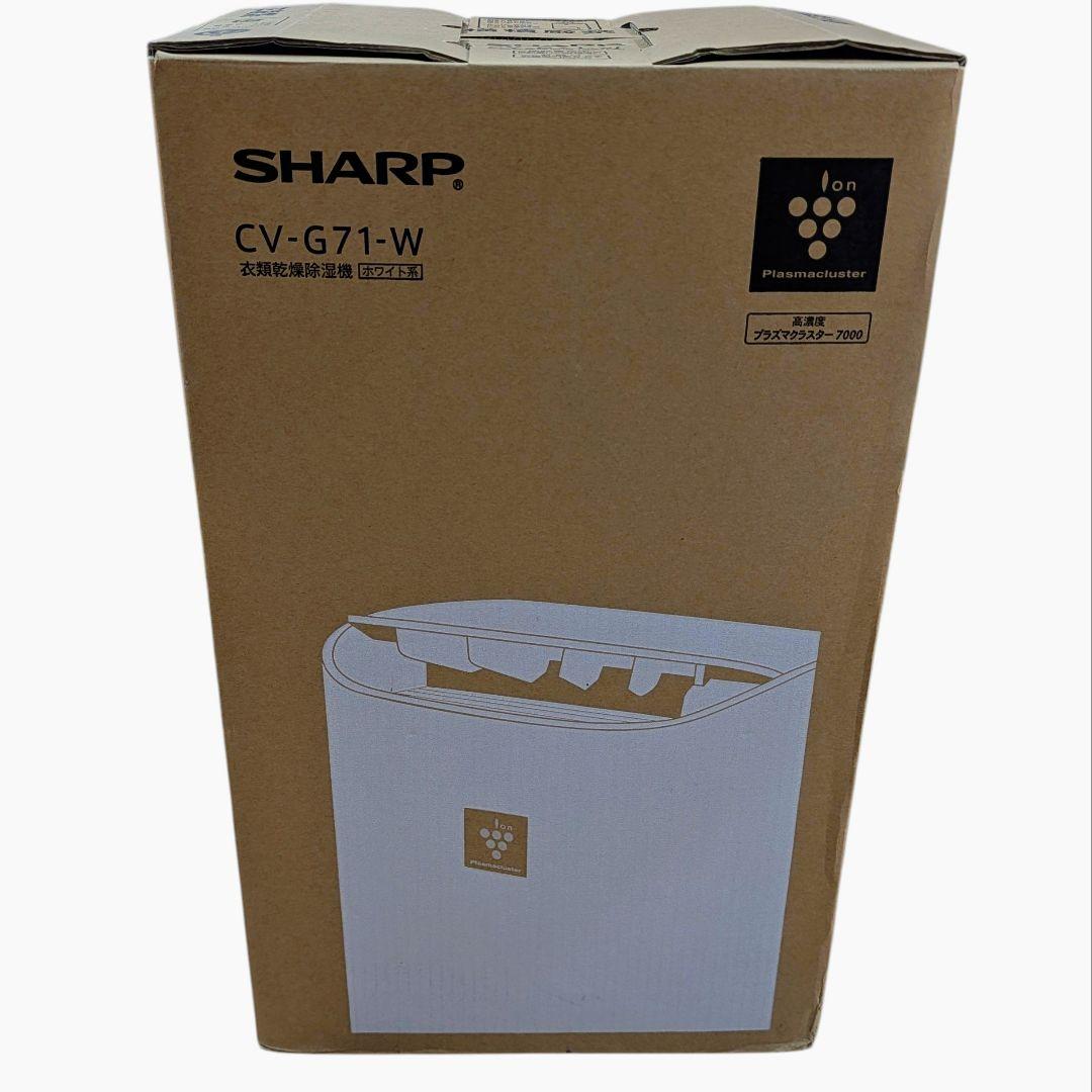 SHARP CV-G71-W プラズマクラスター衣類乾燥除湿機 未使用品
